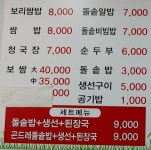 풍년쌈밥보리밥