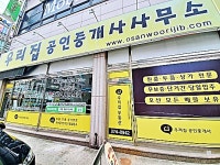 우리집공인중개사사무소