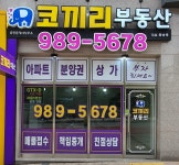 코끼리공인중개사사무소