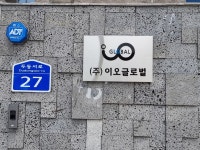 이오글로벌
