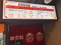 춘리마라탕 오산점