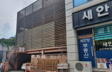 새안양공인중개사사무소