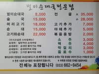 별미순대국