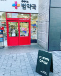 휴베이스 범약국