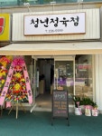 청년정육점