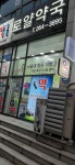 수지로얄약국