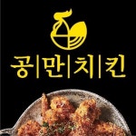 공만치킨 양산물금점