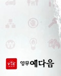 영무예다음공인중개사사무소