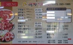 원정식육식당 신정점