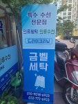금벨세탁소