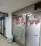 금성이용소