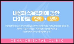 더이엘 제나한의원