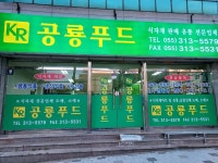 공룡푸드