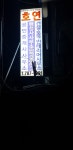 표선간판
