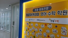 헬로아카데미영수보습학원