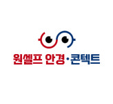 원셀프안경콘택트