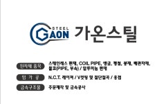 가온스틸