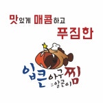 입큰아구&알곤이찜 동백점