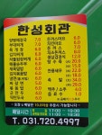 한성회관