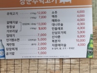장군주먹고기