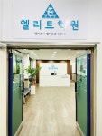 엘리트학원