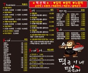 떡군이네떡볶이 부산진구점