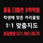 더매쓰백마학원