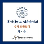 부산뮤직실용음악학원 동래점