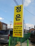 정은메탈