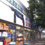 김영사종합상사