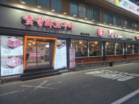 우한판 김포사우점