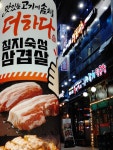 맛있는고기에솜씨를더하다 명지점