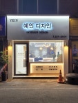 예인디자인