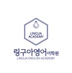 링구아영어 어학원