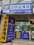 썬공인중개사사무소