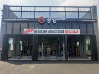 공임나라 성남고등점