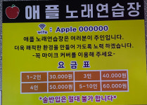 애플노래연습장