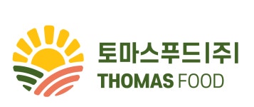 농업회사법인토마스푸드주식회사