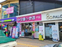 으뜸플러스안경 평택역점