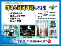 하나스터디카페독서실