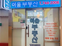 이움부동산중개