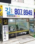 길공인중개사사무소