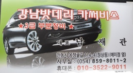 강남밧데리