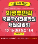 국풀국어전문학원 의정부민락원