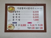 시골할머니손칼국수