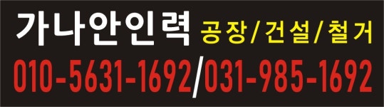 가나안인력