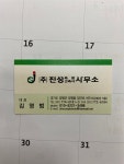 진성측량건축설계사무소