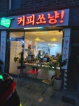 커피쏘냥