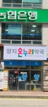 양지온누리약국