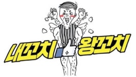 내꼬치왕꼬치